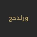 World Hajj Profile Picture