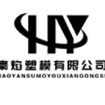 haoyancapmould Profile Picture